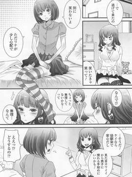 [アンソロジー] 男の娘ぱらだいす！-1_00009
