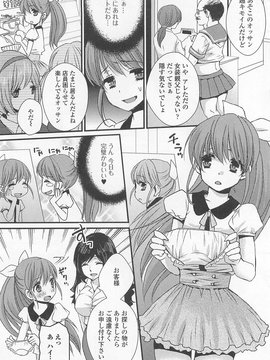 [アンソロジー] 男の娘ぱらだいす！-1_00073