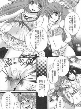 [アンソロジー] 男の娘ぱらだいす！-1_00078