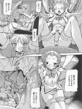 [アンソロジー] 男の娘ぱらだいす！-1_00099
