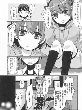 [アンソロジー] 男の娘ぱらだいす！-1_00122