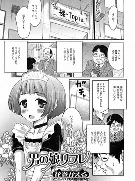[アンソロジー] 男の娘ぱらだいす！-3_00038