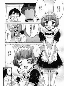 [アンソロジー] 男の娘ぱらだいす！-3_00039