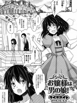 [アンソロジー] 男の娘ぱらだいす！-3_00070