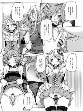 [アンソロジー] 男の娘ぱらだいす！-3_00105