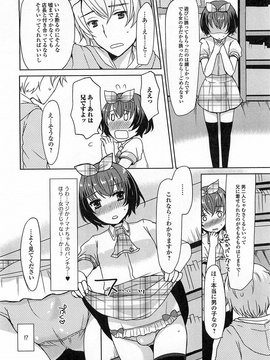 [アンソロジー] 男の娘ぱらだいす！-3_00123