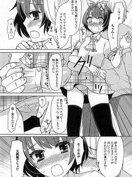 [アンソロジー] 男の娘ぱらだいす！-3_00125