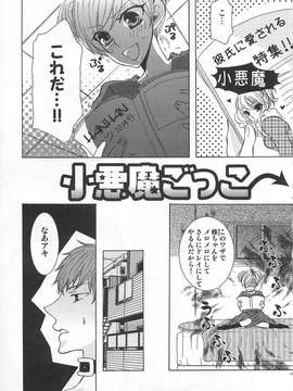 [アンソロジー] [クロマメ] 小悪魔ごっこ_00014