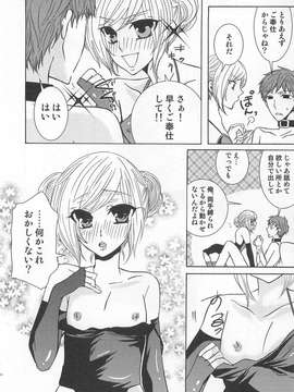 [アンソロジー] [クロマメ] 小悪魔ごっこ_00017