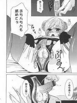 [アンソロジー] [クロマメ] 小悪魔ごっこ_00019