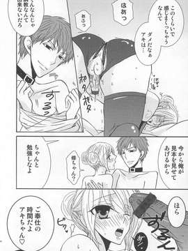 [アンソロジー] [クロマメ] 小悪魔ごっこ_00021