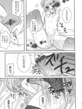 [アンソロジー] [クロマメ] 小悪魔ごっこ_00028
