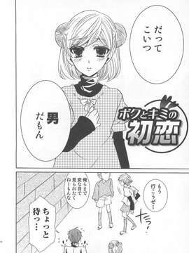 [アンソロジー] [クロマメ] 小悪魔ごっこ_00031