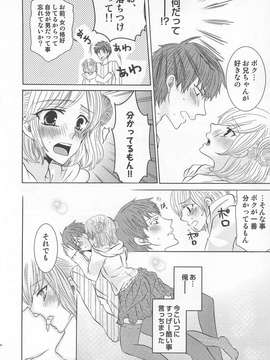 [アンソロジー] [クロマメ] 小悪魔ごっこ_00037