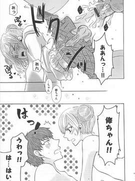 [アンソロジー] [クロマメ] 小悪魔ごっこ_00044