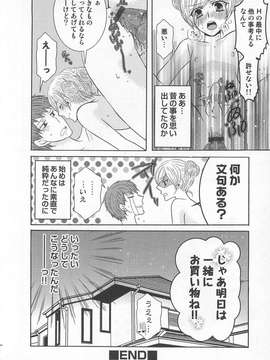 [アンソロジー] [クロマメ] 小悪魔ごっこ_00045