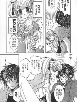 [アンソロジー] [クロマメ] 小悪魔ごっこ_00050