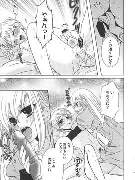 [アンソロジー] [クロマメ] 小悪魔ごっこ_00080