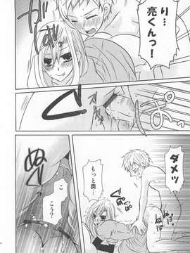 [アンソロジー] [クロマメ] 小悪魔ごっこ_00085