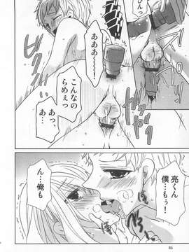 [アンソロジー] [クロマメ] 小悪魔ごっこ_00087