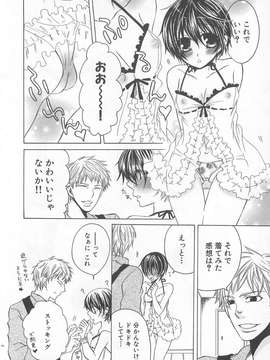 [アンソロジー] [クロマメ] 小悪魔ごっこ_00095
