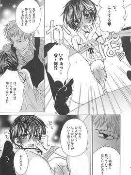 [アンソロジー] [クロマメ] 小悪魔ごっこ_00096