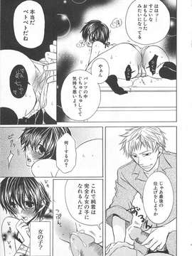 [アンソロジー] [クロマメ] 小悪魔ごっこ_00098