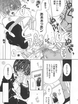 [アンソロジー] [クロマメ] 小悪魔ごっこ_00100