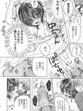 [アンソロジー] [クロマメ] 小悪魔ごっこ_00109