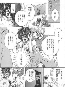[アンソロジー] [クロマメ] 小悪魔ごっこ_00110