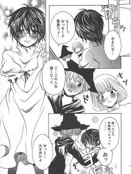 [アンソロジー] [クロマメ] 小悪魔ごっこ_00112