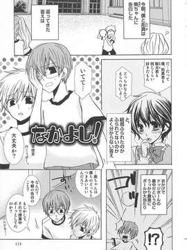 [アンソロジー] [クロマメ] 小悪魔ごっこ_00114
