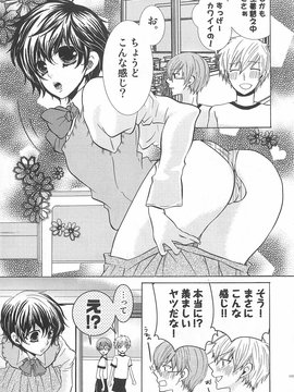 [アンソロジー] [クロマメ] 小悪魔ごっこ_00116