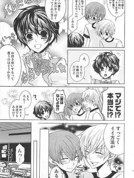 [アンソロジー] [クロマメ] 小悪魔ごっこ_00118