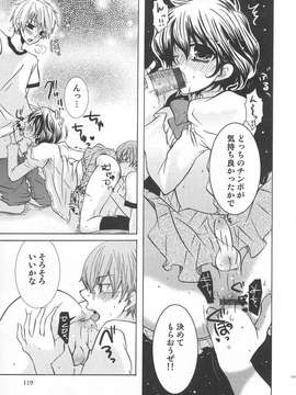 [アンソロジー] [クロマメ] 小悪魔ごっこ_00120