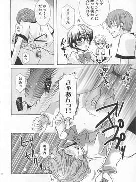 [アンソロジー] [クロマメ] 小悪魔ごっこ_00121