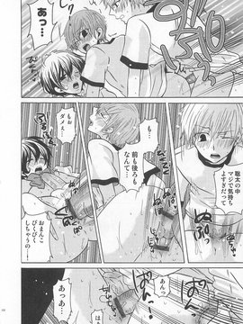 [アンソロジー] [クロマメ] 小悪魔ごっこ_00123