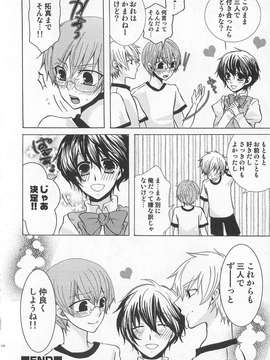 [アンソロジー] [クロマメ] 小悪魔ごっこ_00125