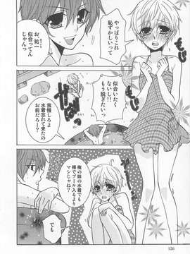 [アンソロジー] [クロマメ] 小悪魔ごっこ_00127