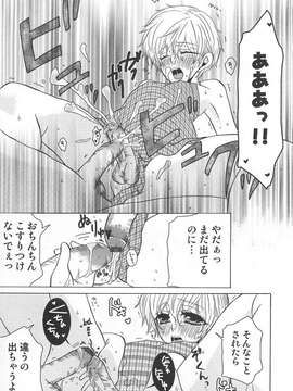 [アンソロジー] [クロマメ] 小悪魔ごっこ_00134