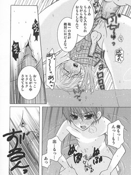[アンソロジー] [クロマメ] 小悪魔ごっこ_00136
