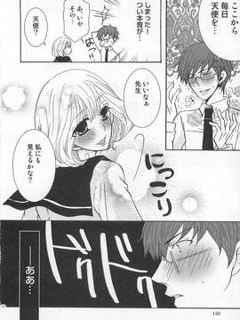 [アンソロジー] [クロマメ] 小悪魔ごっこ_00141