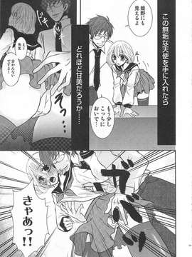 [アンソロジー] [クロマメ] 小悪魔ごっこ_00142