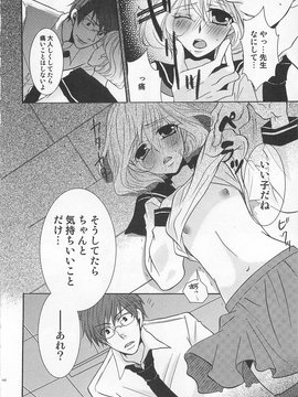 [アンソロジー] [クロマメ] 小悪魔ごっこ_00143