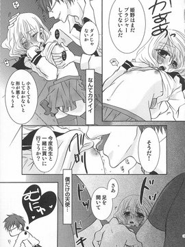 [アンソロジー] [クロマメ] 小悪魔ごっこ_00144