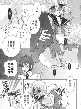 [アンソロジー] [クロマメ] 小悪魔ごっこ_00146