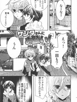 [アンソロジー] [クロマメ] 小悪魔ごっこ_00150