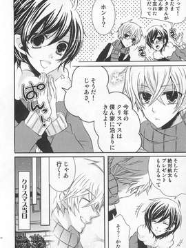 [アンソロジー] [クロマメ] 小悪魔ごっこ_00151