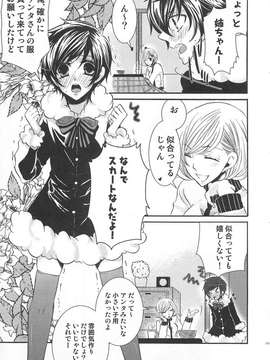 [アンソロジー] [クロマメ] 小悪魔ごっこ_00152