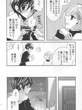 [アンソロジー] [クロマメ] 小悪魔ごっこ_00153
